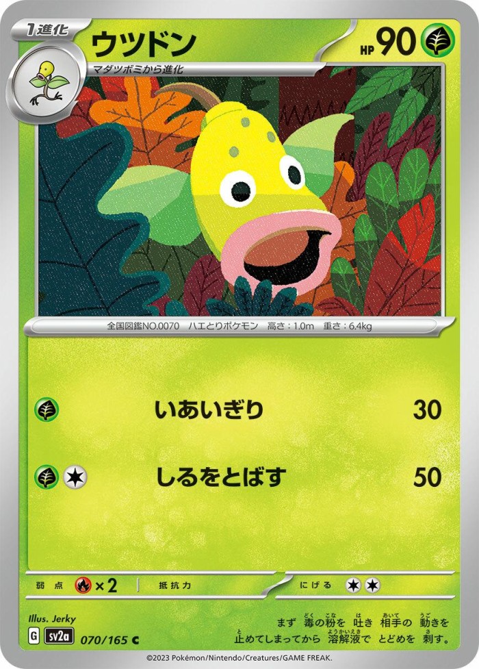 Carte Pokémon: ウツドン [Boustiflor]