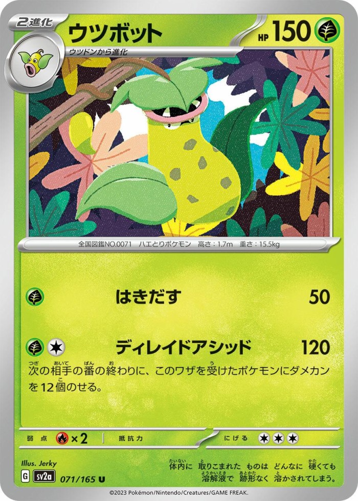 Carte Pokémon: ウツボット [Empiflor]