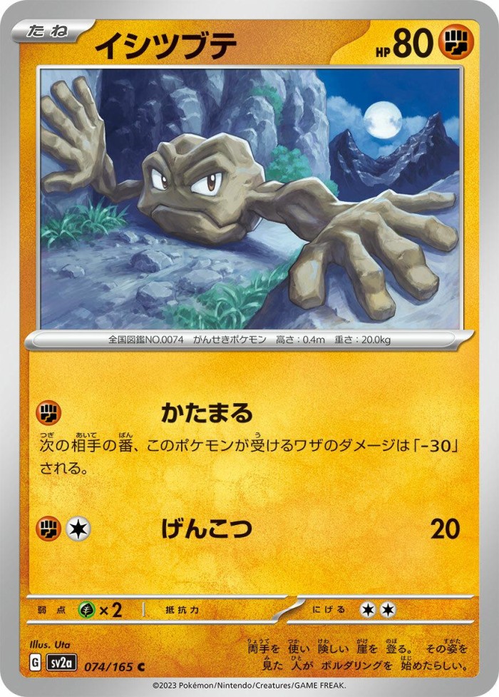 Carte Pokémon: イシツブテ [Racaillou]