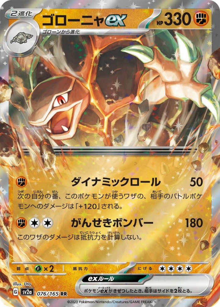 Carte Pokémon: ゴローニャ ex [Grolem ex]