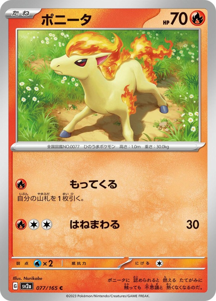 Carte Pokémon: ポニータ [Ponyta]