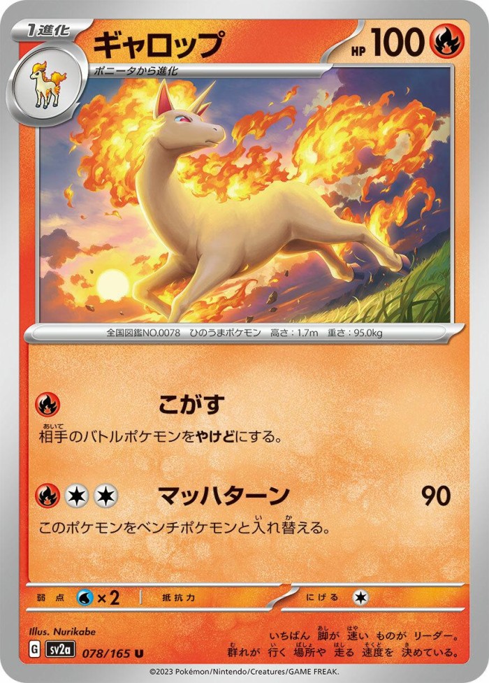 Carte Pokémon: ギャロップ [Galopa]