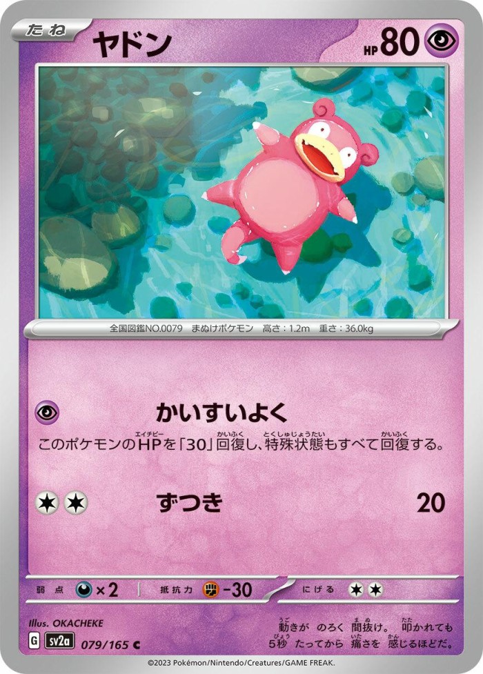 Carte Pokémon: ヤドン [Ramoloss]