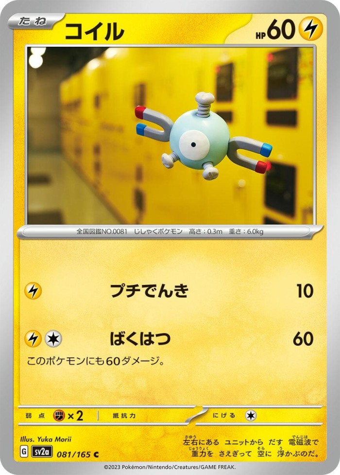 Carte Pokémon: コイル [Magnéti]