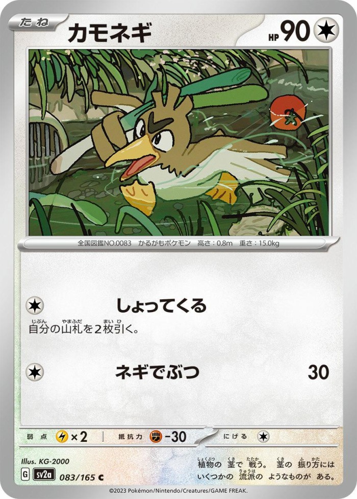 Carte Pokémon: カモネギ [Canarticho]