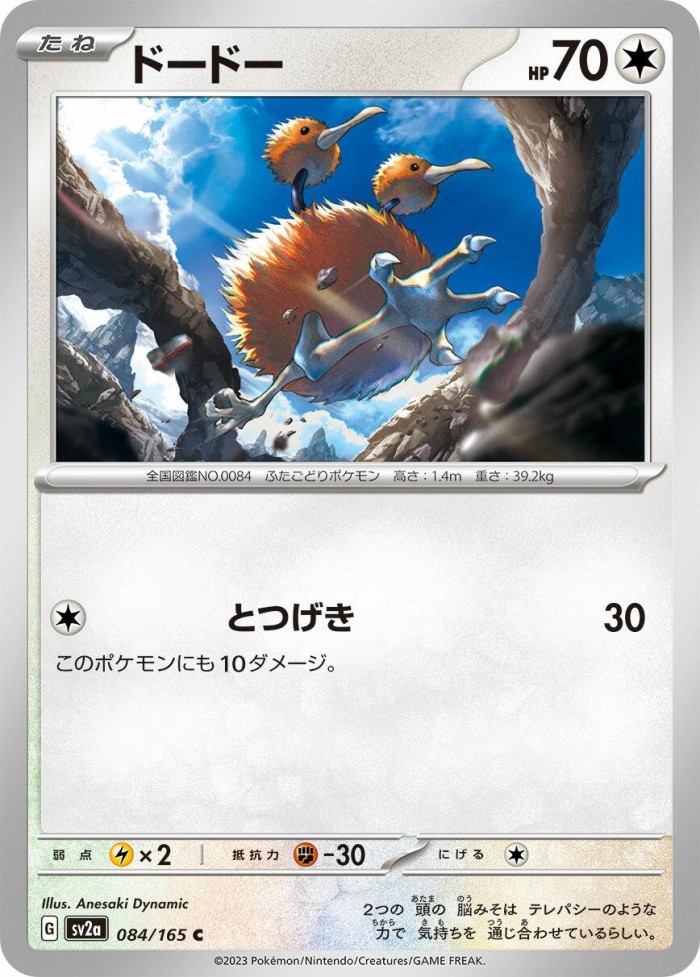 Carte Pokémon: ドードー [Doduo]