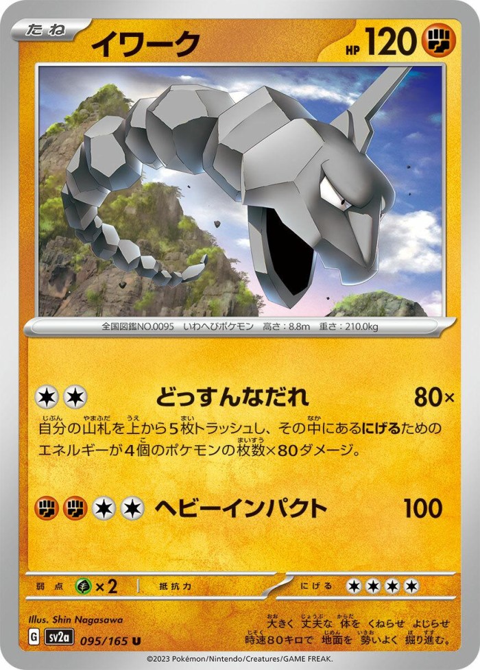 Carte Pokémon: イワーク [Onix]