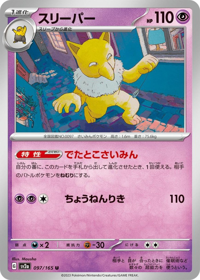 Carte Pokémon: スリーパー [Hypnomade]