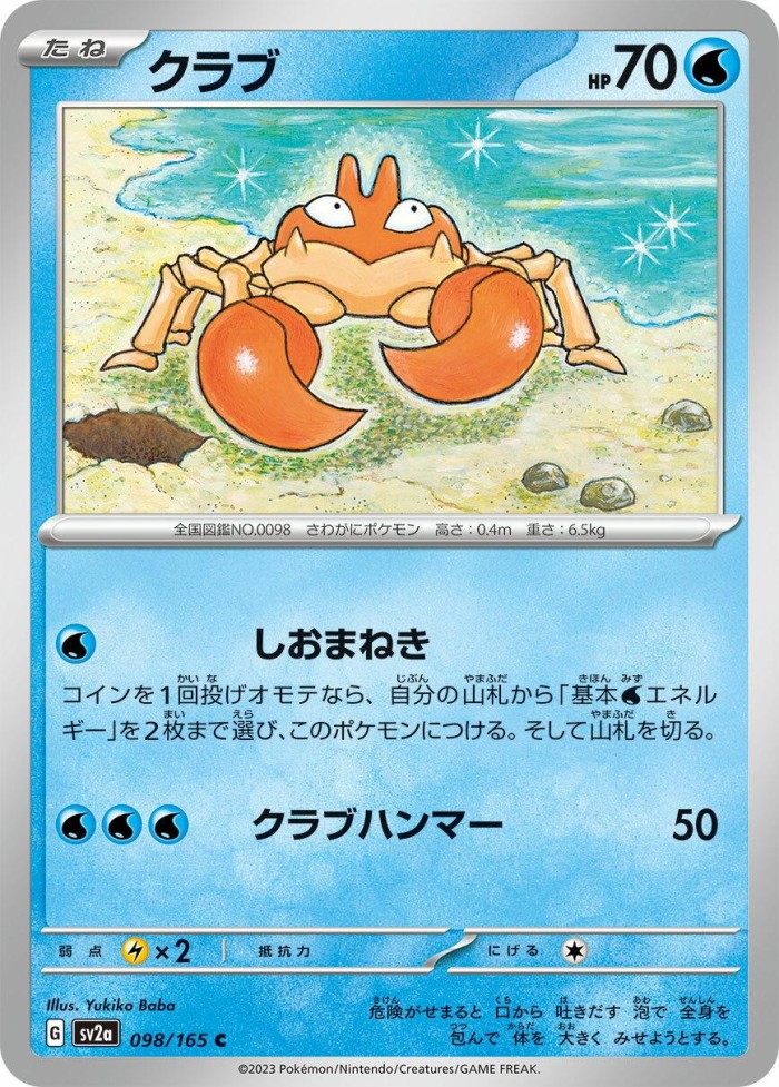 Carte Pokémon: クラブ [Krabby]