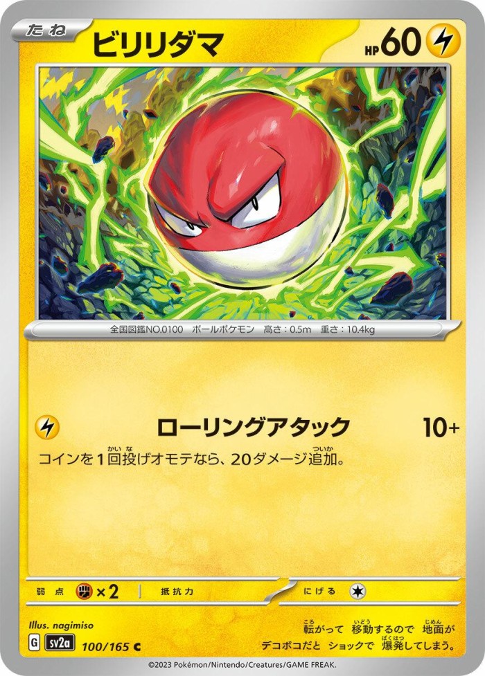 Carte Pokémon: ビリリダマ [Voltorbe]