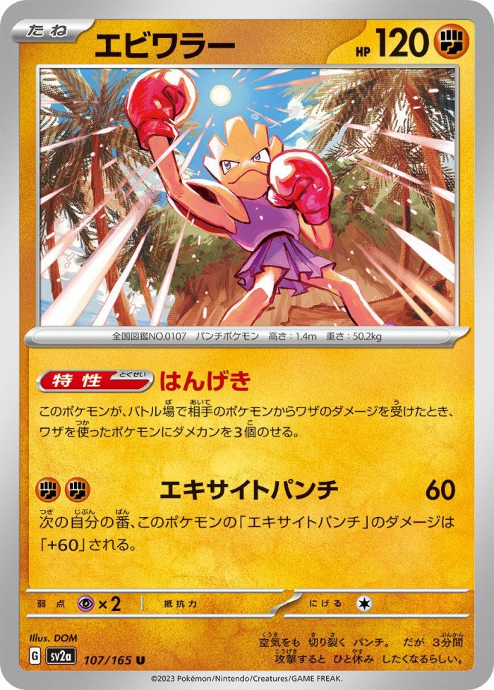 Carte Pokémon: エビワラー [Tygnon]