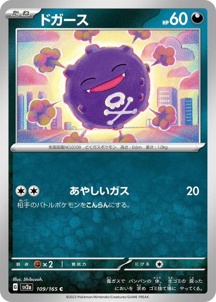 Carte Pokémon: ドガース [Smogo]