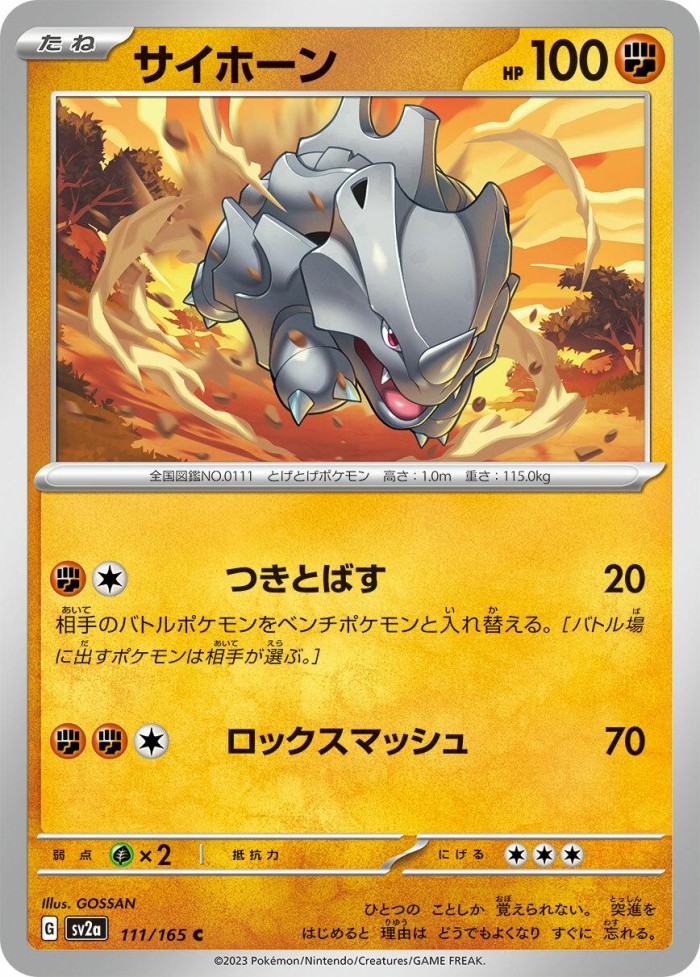 Carte Pokémon: サイホーン [Rhinocorne]