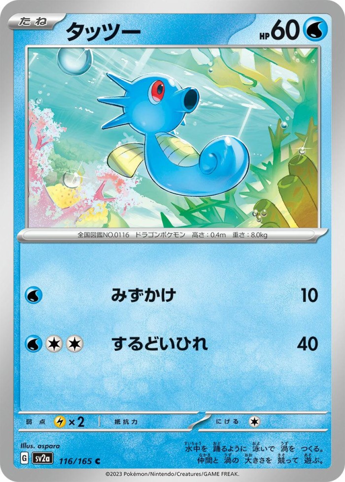 Carte Pokémon: タッツー [Hypotrempe]