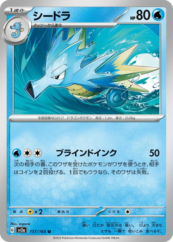 Carte Pokémon: シードラ [Hypocéan]