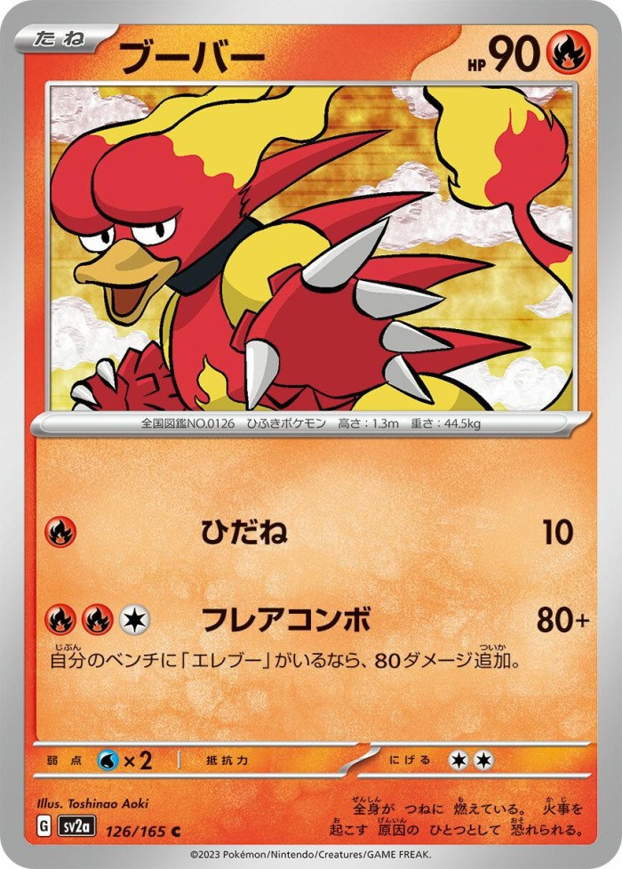 Carte Pokémon: ブーバー [Magmar]