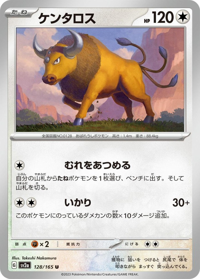 Carte Pokémon: ケンタロス [Tauros]