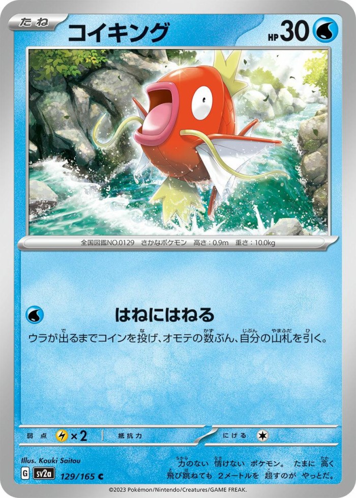 Carte Pokémon: コイキング [Magicarpe]