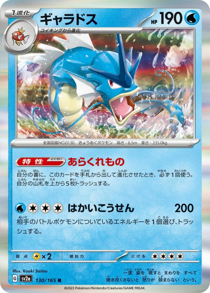 Carte Pokémon: ギャラドス [Léviator]