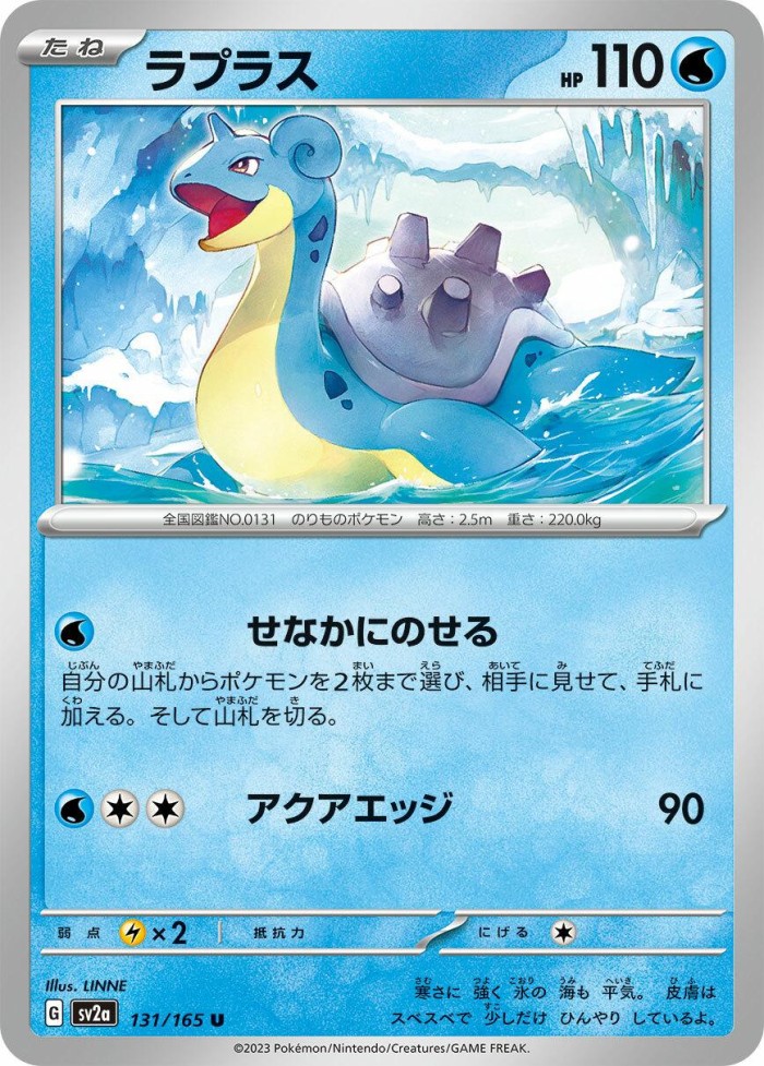 Carte Pokémon: ラプラス [Lokhlass]