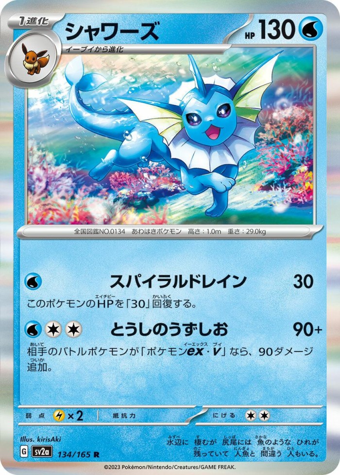 Carte Pokémon: シャワーズ [Aquali]