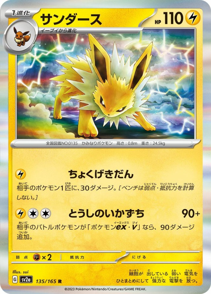 Carte Pokémon: サンダース [Voltali]