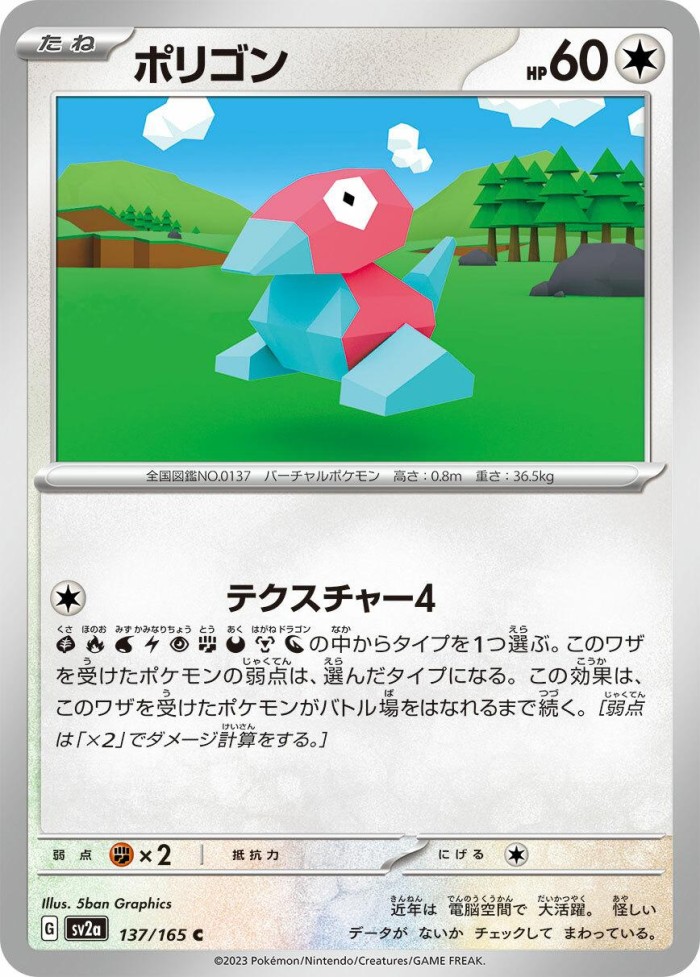 Carte Pokémon: ポリゴン [Porygon]