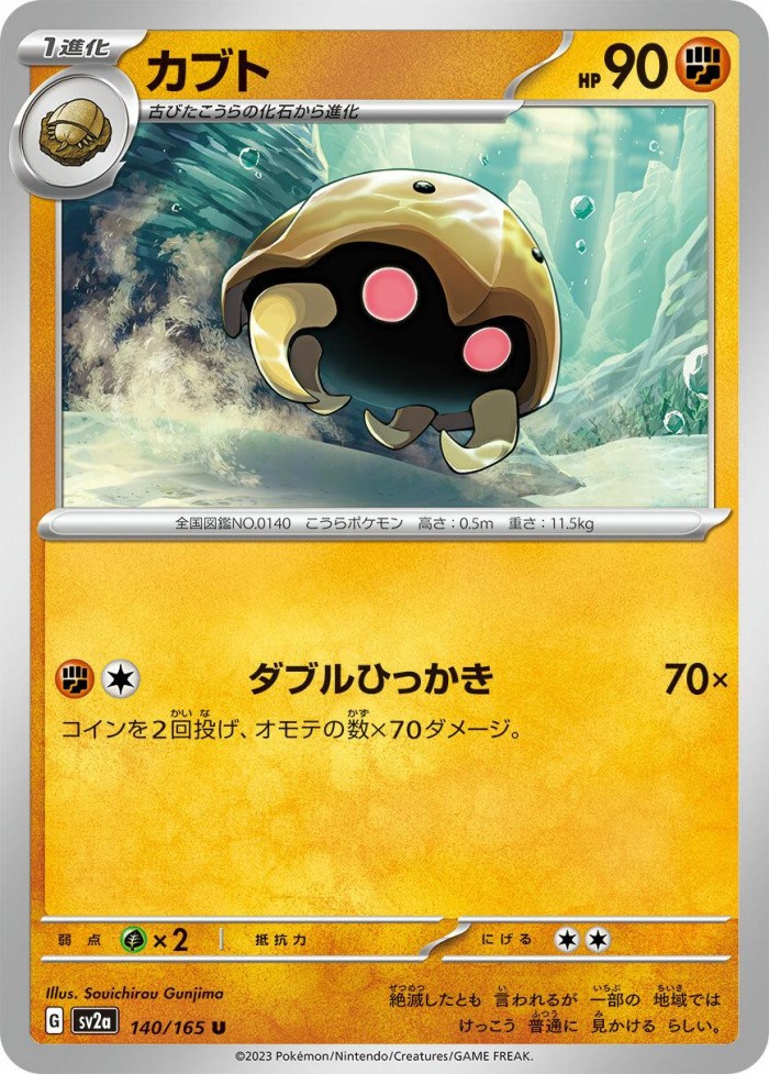 Carte Pokémon: カブト [Kabuto]