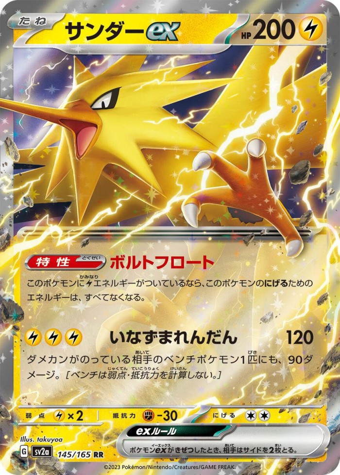 Carte Pokémon: サンダー ex [Électhor ex]