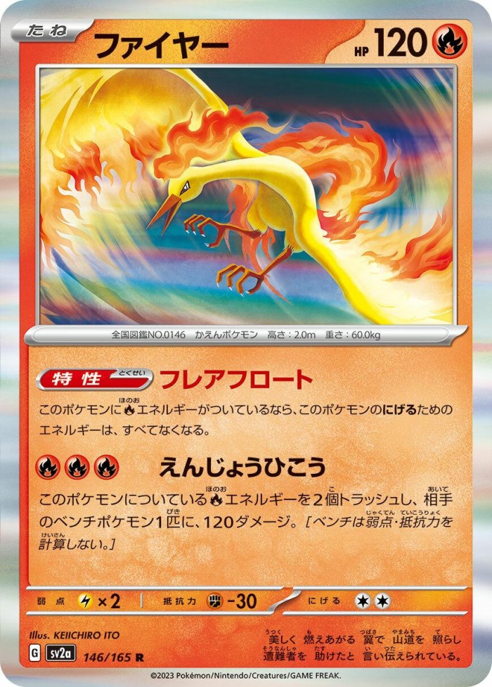 Carte Pokémon: ファイヤー [Sulfura]