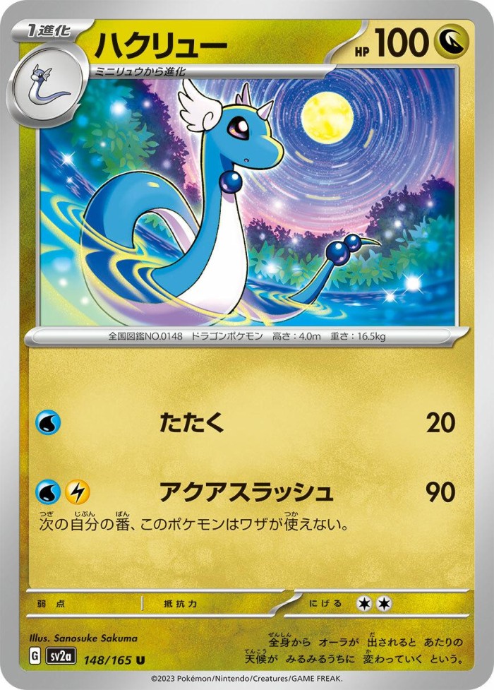 Carte Pokémon: ハクリュー [Draco]