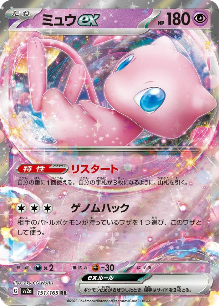 Carte Pokémon: ミュウ ex [Mew ex]