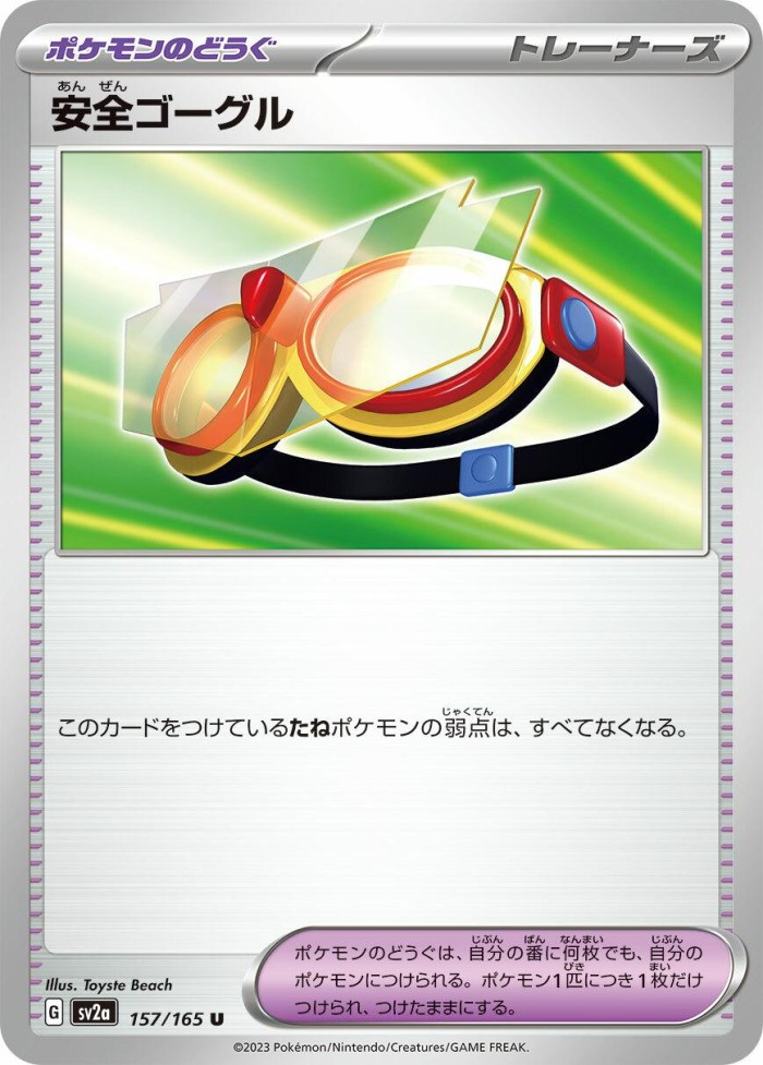 Carte Pokémon: 安全ゴーグル [Lunettes de Protection]