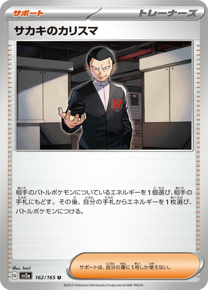 Carte Pokémon: サカキの カリスマ [Charisme de Giovanni]