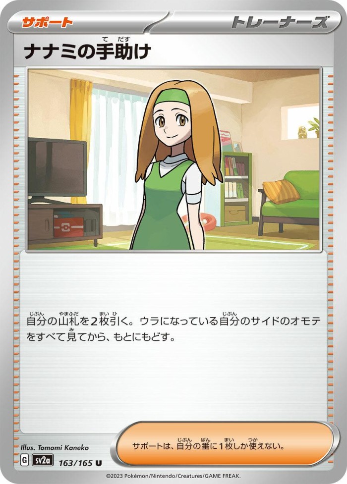 Carte Pokémon: ナナミの 手助け [Aide de Nina]