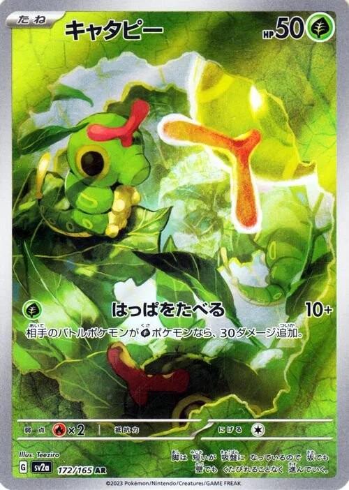 Carte Pokémon: キャタピー [Chenipan]