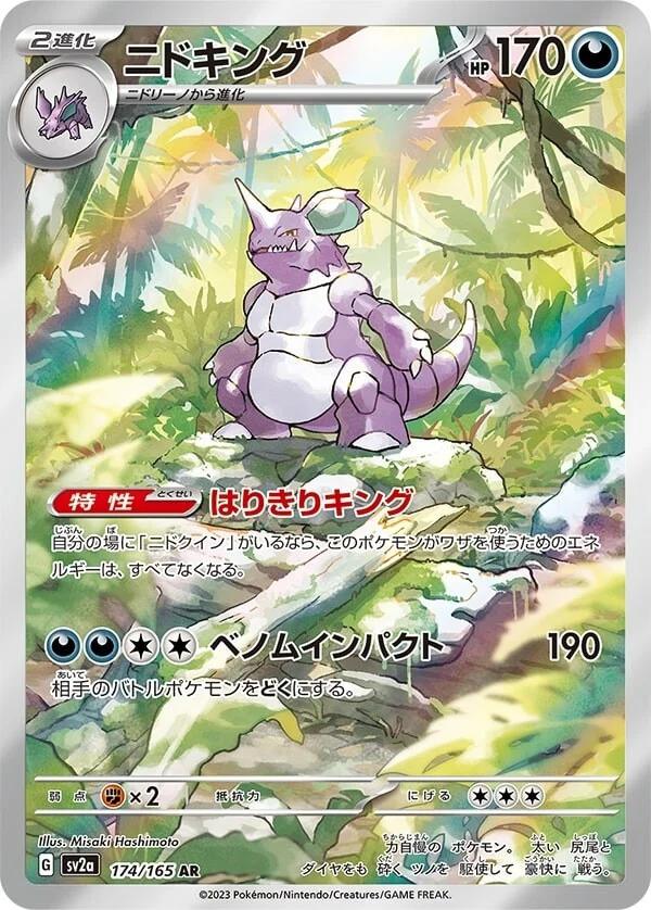 Carte Pokémon: ニドキング [Nidoking]