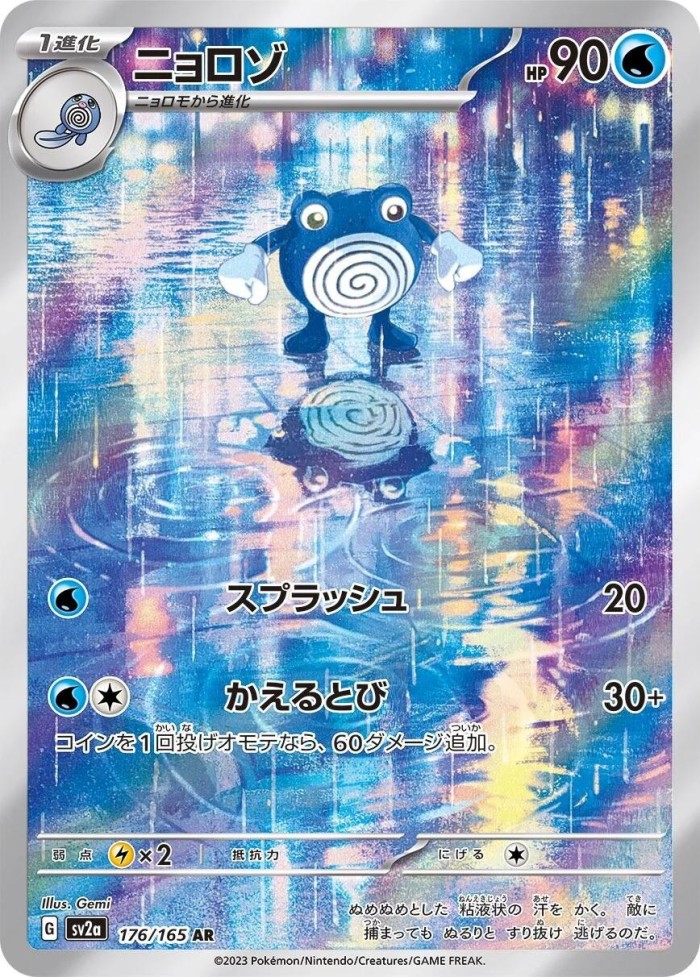 Carte Pokémon: ニョロゾ [Têtarte]