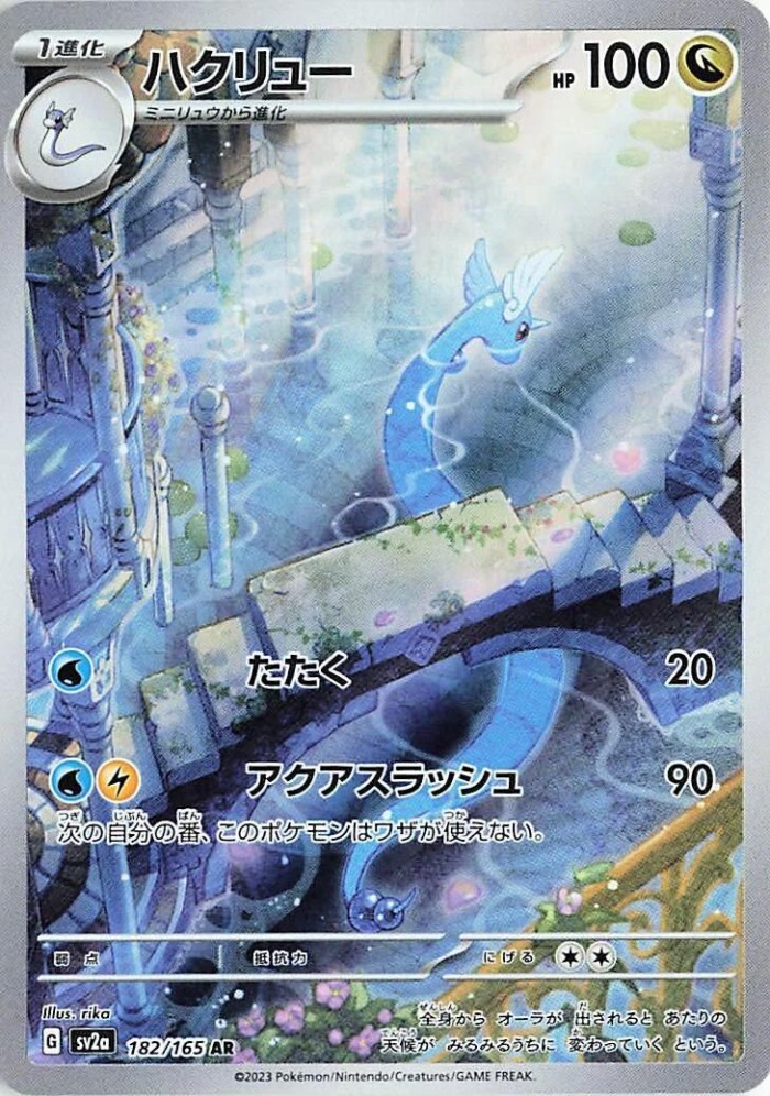 Carte Pokémon: ハクリュー [Draco]