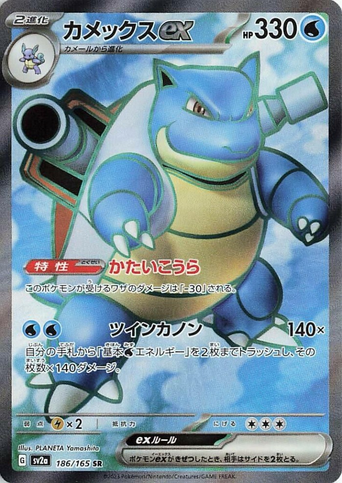 Carte Pokémon: カメックス ex [Tortank ex]