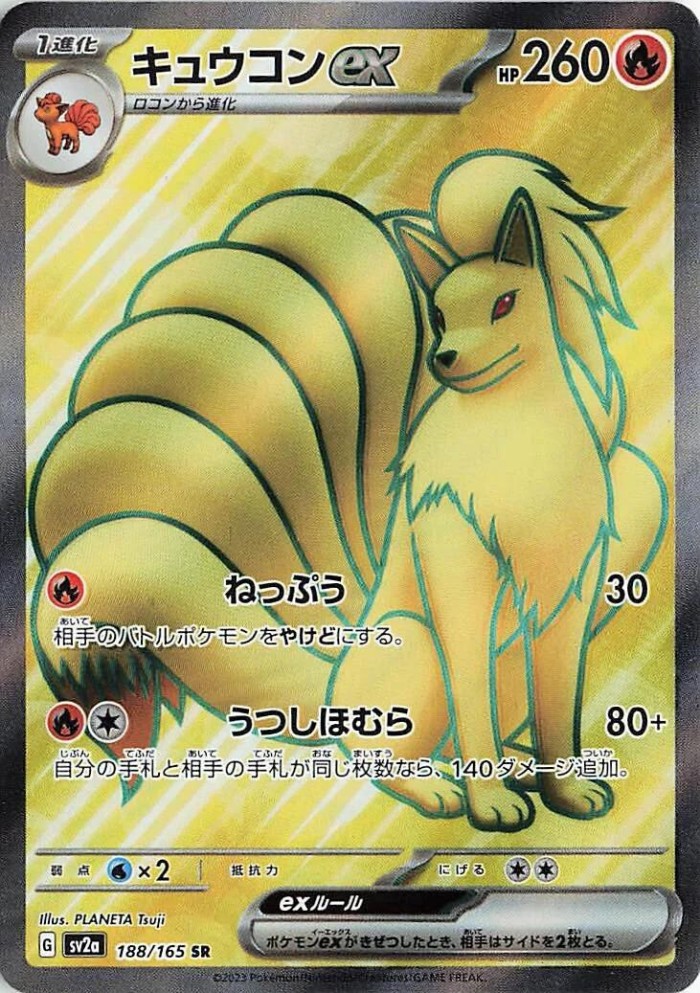 Carte Pokémon: キュウコン ex [Feunard ex]