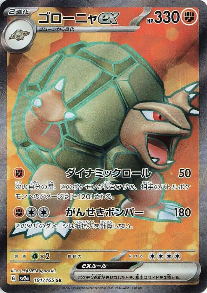 Carte Pokémon: ゴローニャ ex [Grolem ex]