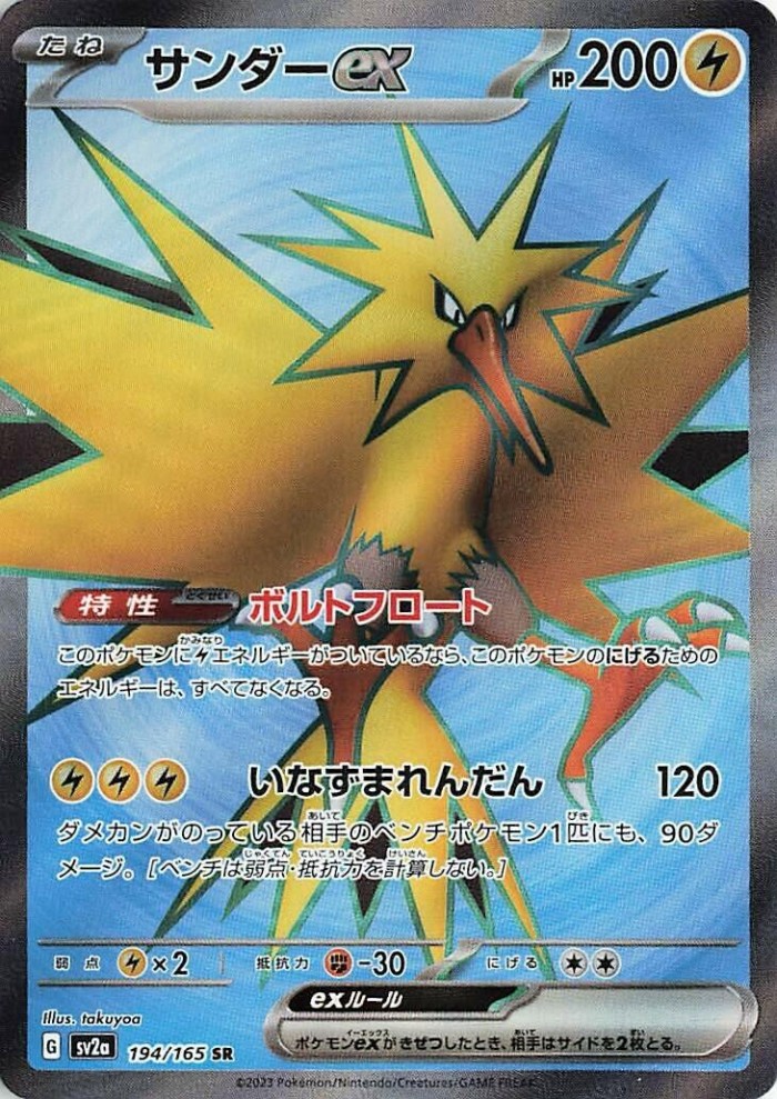 Carte Pokémon: サンダー ex [Électhor ex]