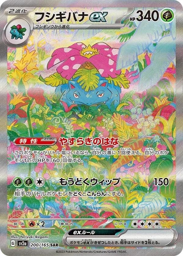 Carte Pokémon: フシギバナ ex [Florizarre ex]