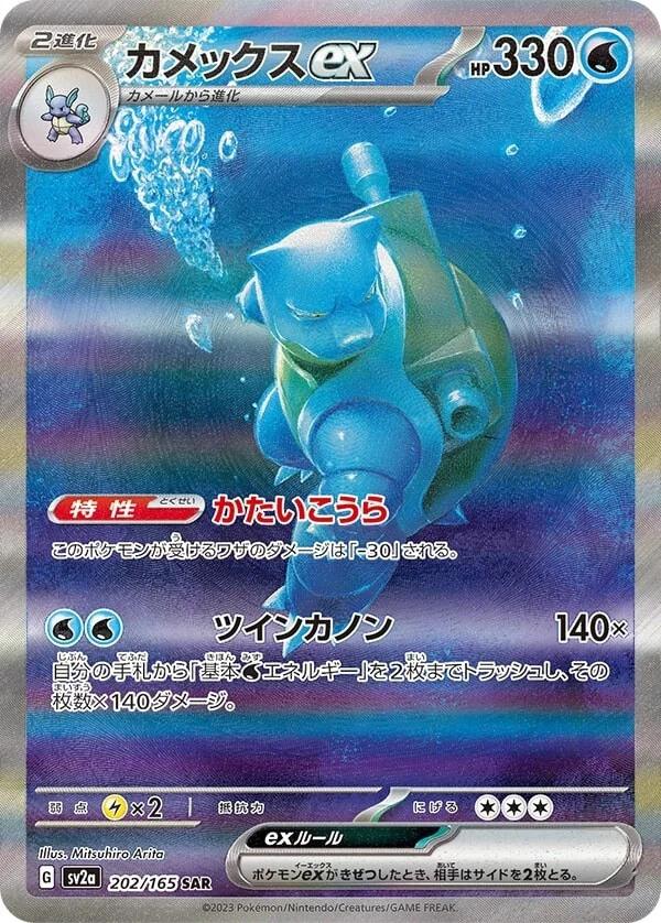 Carte Pokémon: カメックス ex [Tortank ex]