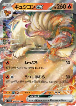 Carte Pokémon: Feunard ex