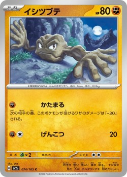 Carte Pokémon: Racaillou