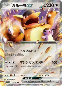 Carte Pokémon: Kangourex ex