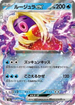 Carte Pokémon: Lippoutou ex