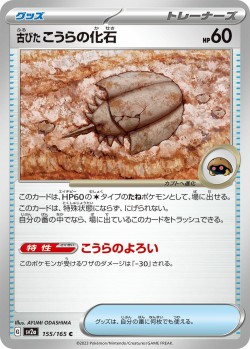 Carte Pokémon: Fossile Dôme Ancien